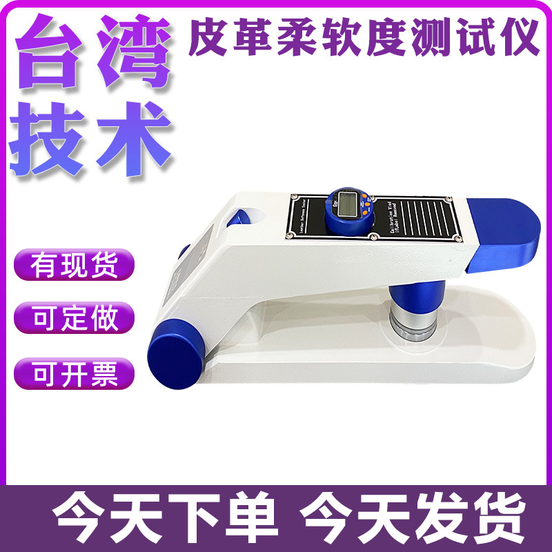 Цифровой тестер мягкости кожи