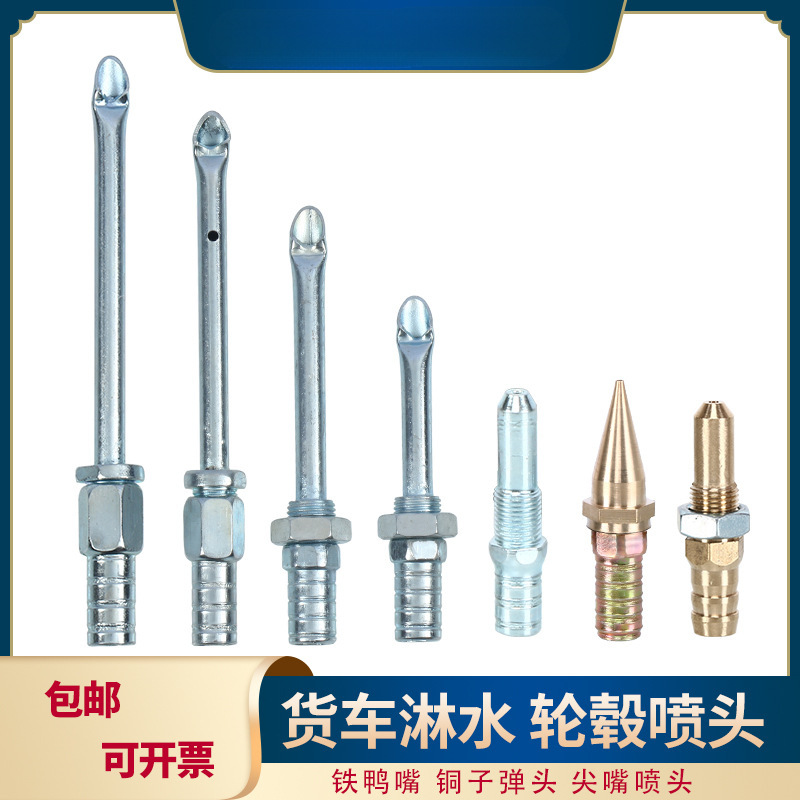 Насадка для грузовиков аксессуары водяной тормоз распылитель