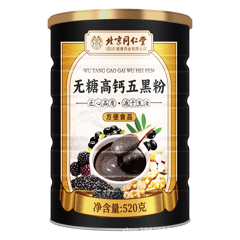Beijing Tongrentang sugar-free high calcium five black powder black sesame walnut five black powder 520g iron canned genuine goods wholesale