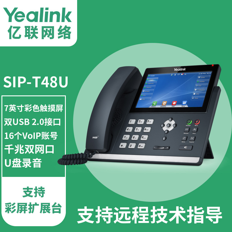 Yealink IP телефон Sip-T48U IP сетевой телефон высококачественный большой экран сенсорный настольный офисный телефон