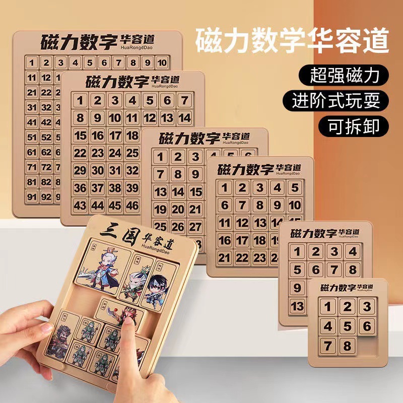 Сильная магнитная версия цифровой Huarong Road три царства детские игрушки оптовая продажа