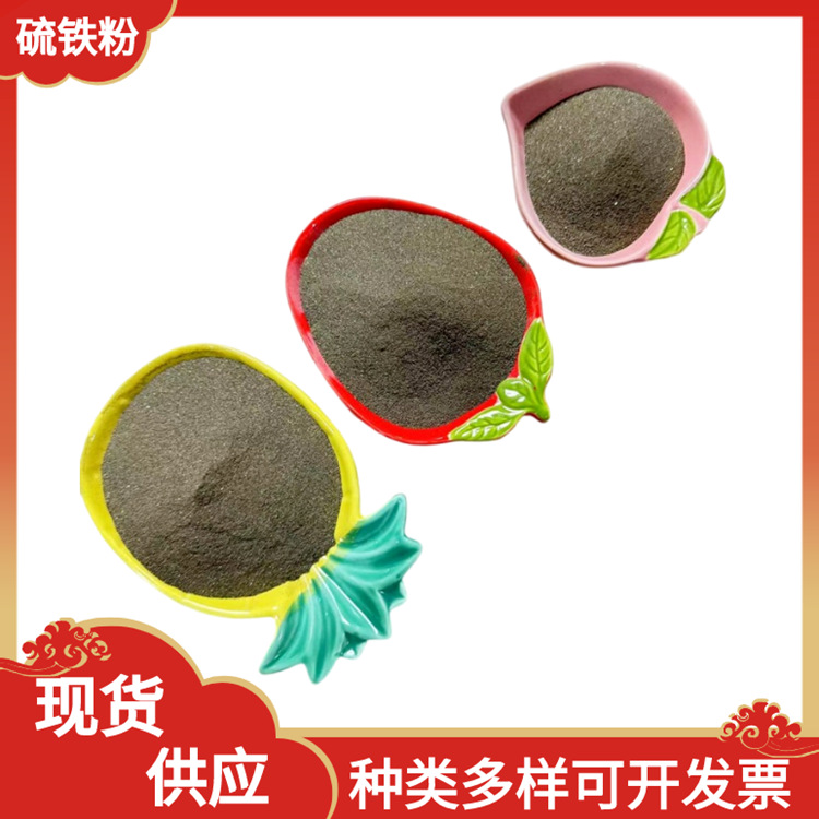 Sulfur Iron Powder Manufacturer Supplies Counterweight Sulfur Iron Powder, Iron Sulfide Sewage Treatment, Pyrite Sandblasting, Rust Removal, Counterweight Iron Powder