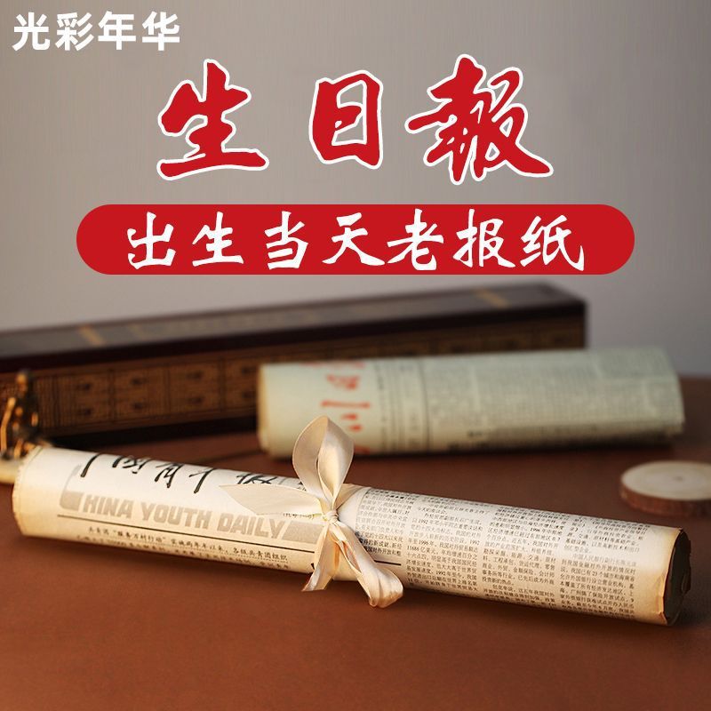 Birthday Newspaper, Old Year, Daily Newspaper on the Day of Birth, Nailed Birthday Gift