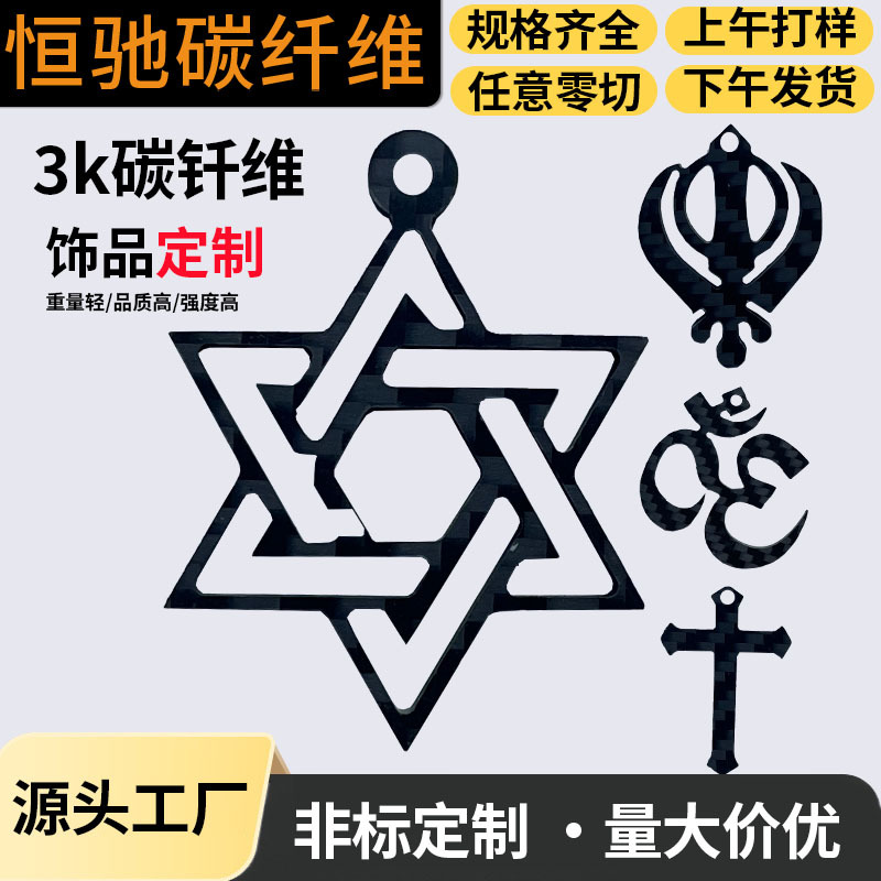 3K углеродные ювелирные изделия CNC отделка для производства углеродных листов и углеродных композитных материалов по чертежам