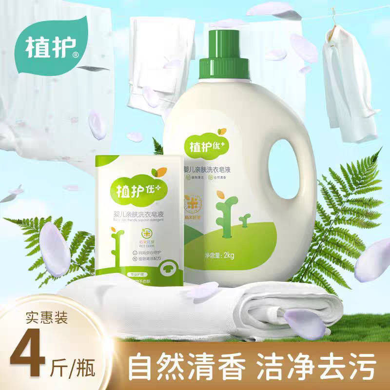 Plant protection laundry detergent 2kg large bottle of children's clothing detergent 2.00kg bottled baby laundry detergent batch factory wholesale