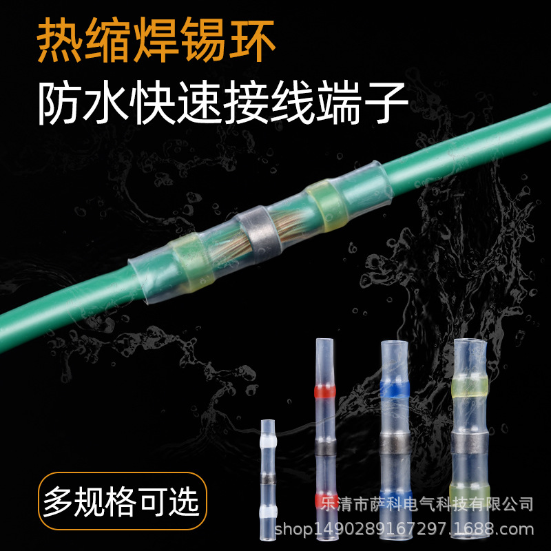 Sst Waterproof Solder Ring Heat Shrinkable Intermediate Terminal Box Shielded Wire Mid-Connection Protection Waterproof Connector Solder Tube