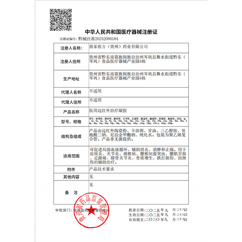 Source Factory Oem Oem Customized Yao Benren Far Infrared Treatment Gel Cervical Spine, Lumbar Spine Joint and Shoulder Ointment