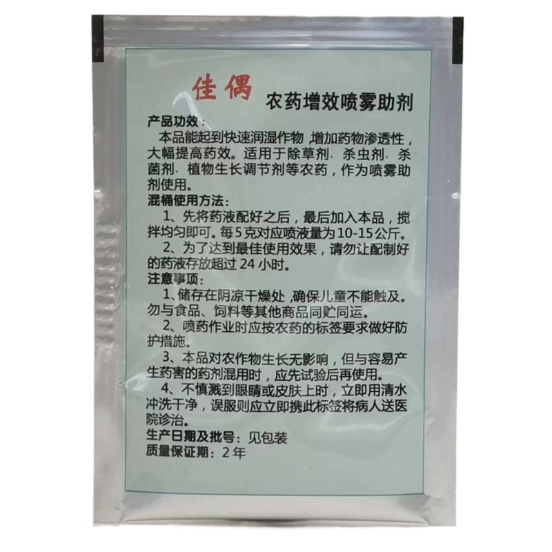 Yelao Additive Couple Silicone Additive Agricultural Penetrating Pesticide Additive Synergist Anti-Rain 5G10G100