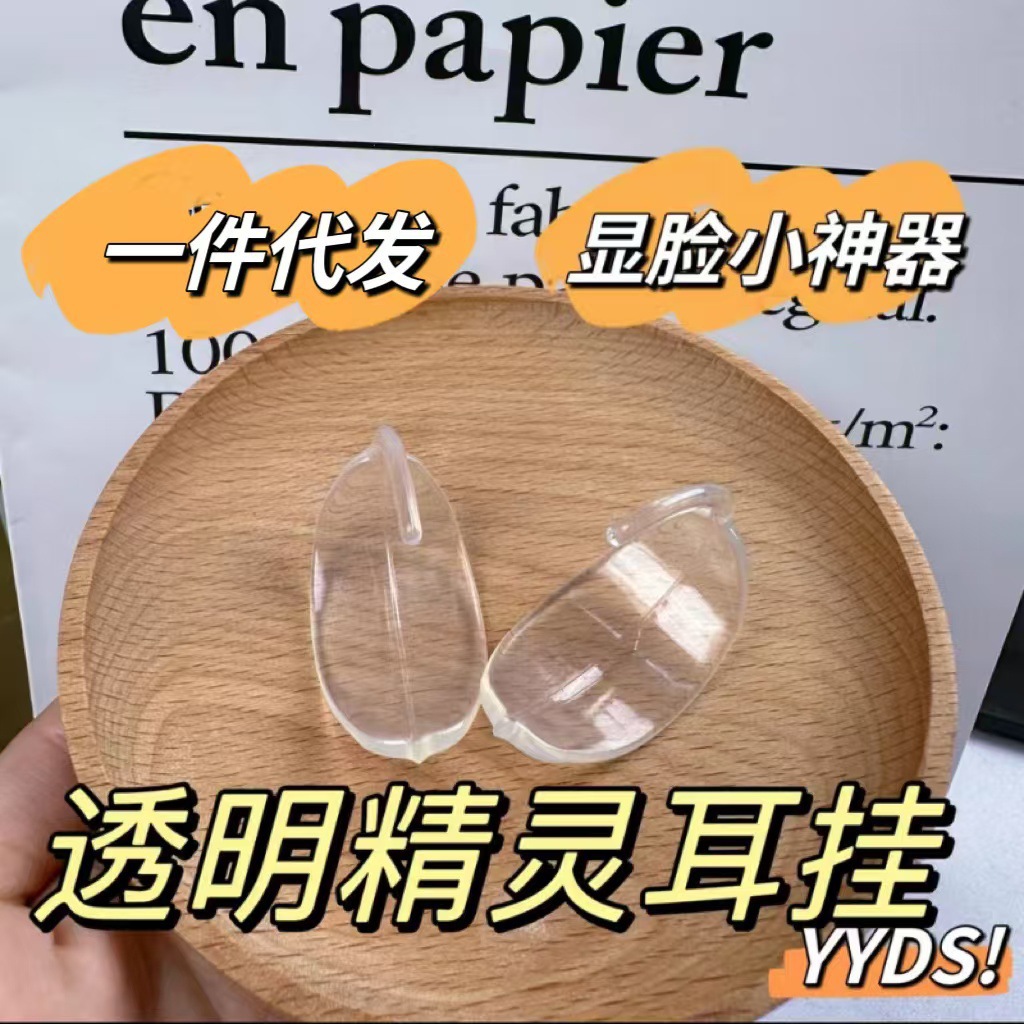 Wearable Elf Ear Hanger Permanent Artifact Standing Ear Veil Corrector Standing Ear Invisible Face Photography Support Ear Clip