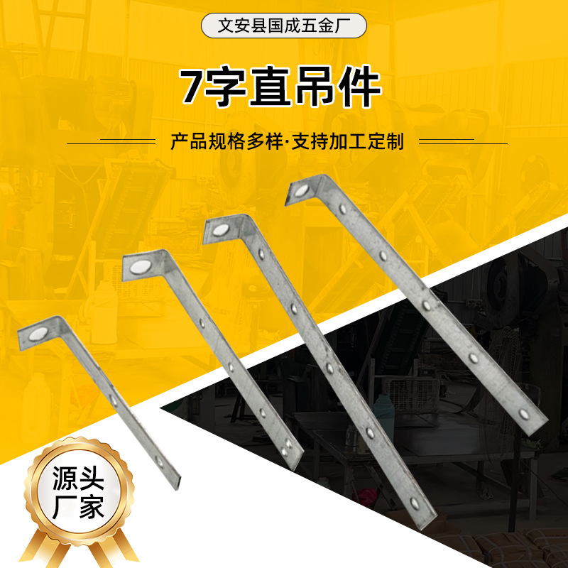 Оптовая поставка аксессуаров легкой стальной обрешетки для потолка, L-образная прямая подвеска, деревянная обрешетка, 7-словная прямая подвеска