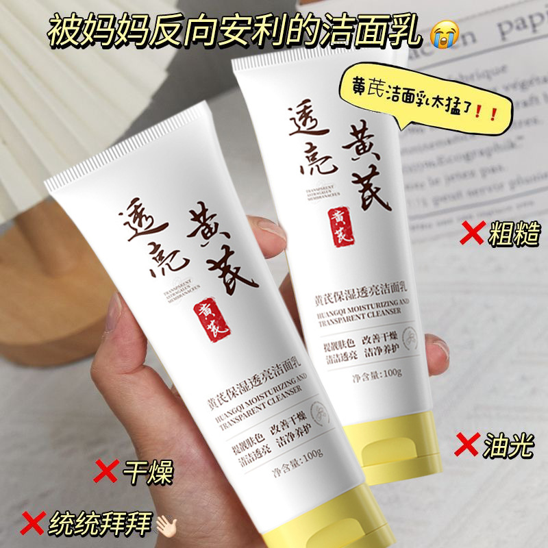 Astragalus Facial Cleanser Deep Cleansing Amino Acid Facial Cleanser Tight Not Tight Clear Oil Control and Water Replenishing Facial Cleanser