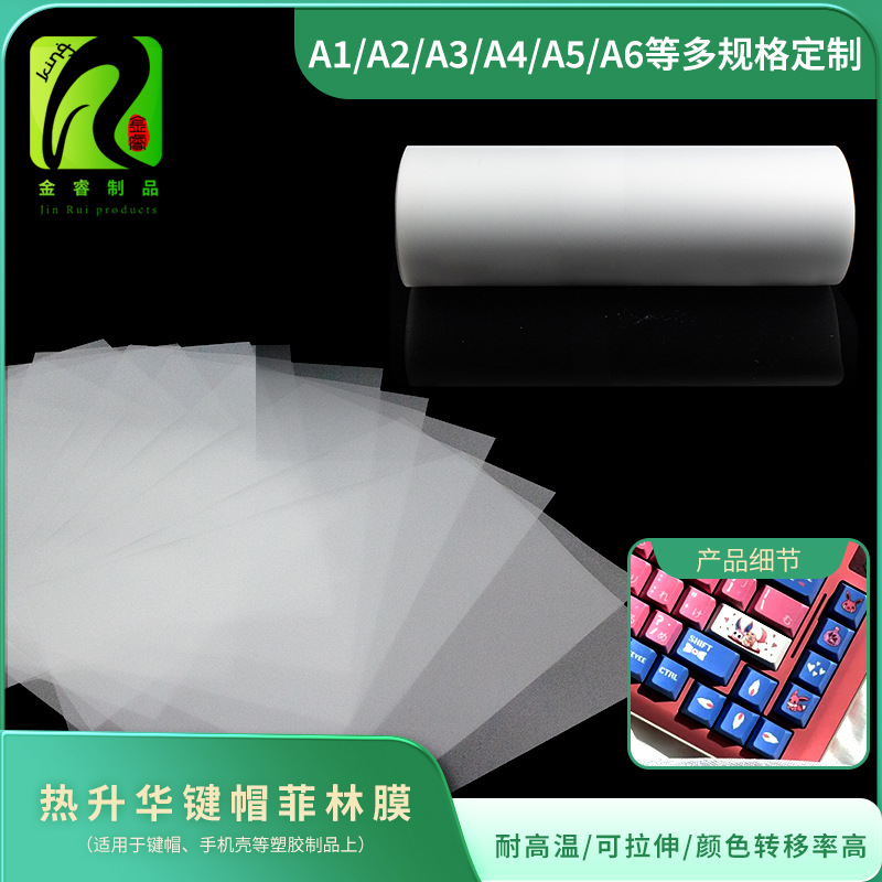 Roll Film Keycap Film A3 Keycap Film Vacuum Keycap Film Pbt 3D Keycap Film Hot Stamping
