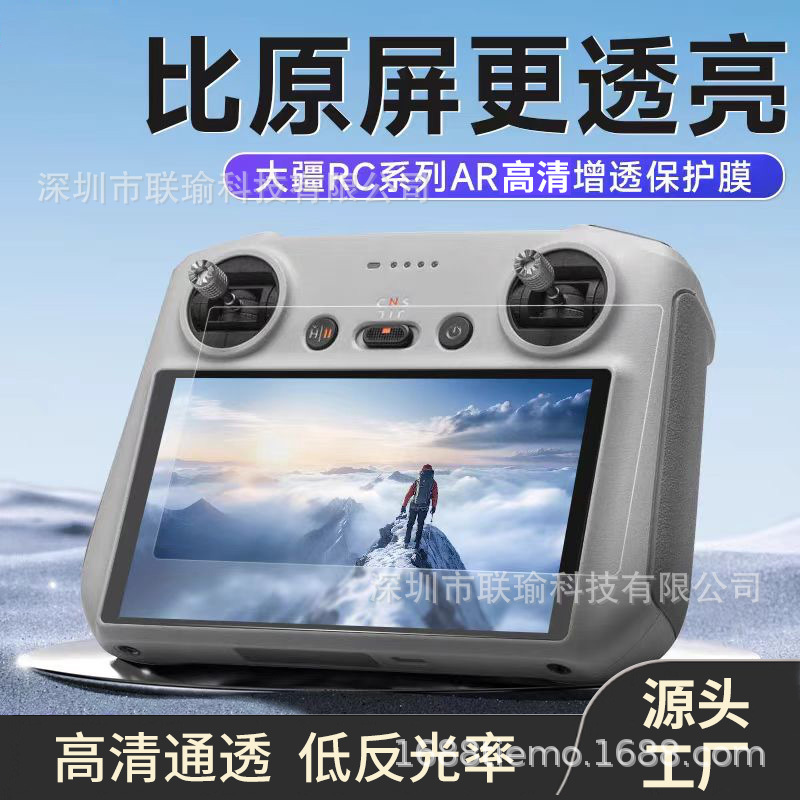 Подходит для экрана DJI GJI RC2, AR антибликовая пленка для уменьшения отражений, HD высокопрозрачная пленка для удаленного управления экраном DJI