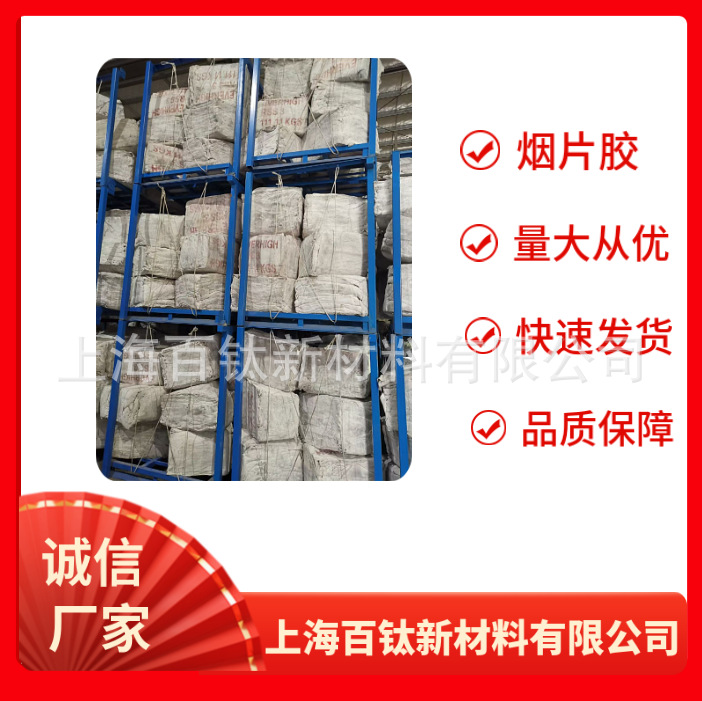 Tobacco Film in stock Sold Vietnam Small 3 Cigarette Adhesive RSS3# Small Cigarette Adhesive with Low Water Content and High Tensile Strength