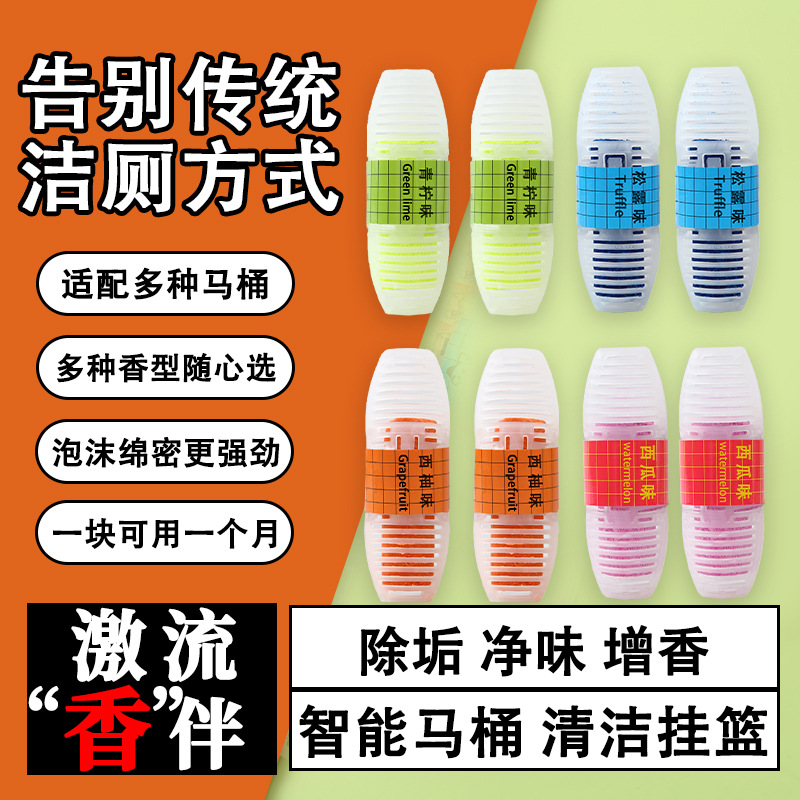 Liuxiang Intelligent Deodorant Ball Treasure Hanging Basket Toilet Cleaner Cleaning and Cleaning Toilet Removal Scale Hanging Ball Odor Toilet Hanging Type