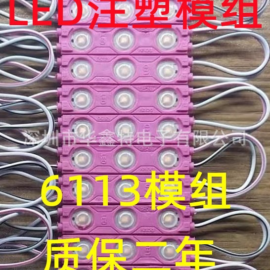 Highlight super injection module 6113 injection module light box luminous character advertising signboard light source module