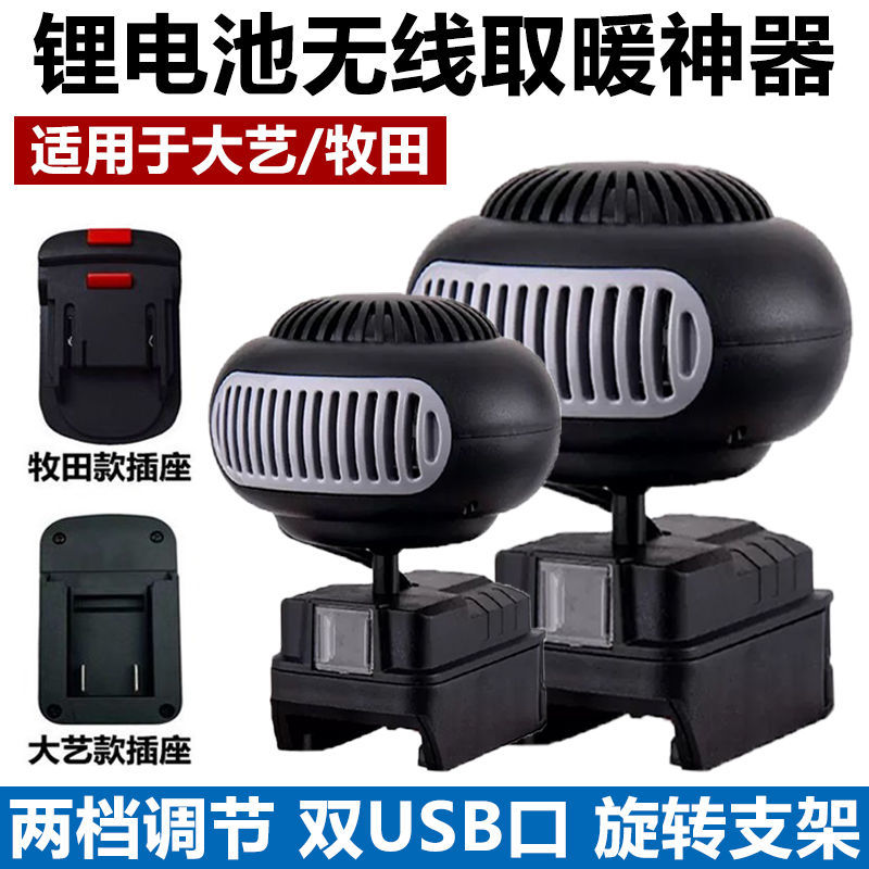 Беспроводной обогреватель с литиевым аккумулятором электрический обогреватель для трициклов автомобильное обогревание для окон на улице ручной обогреватель