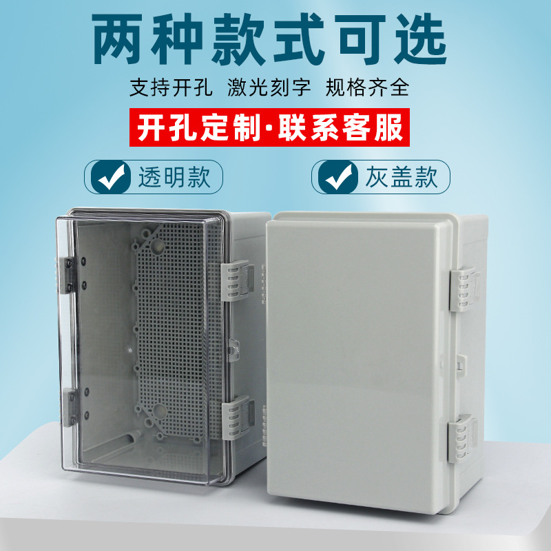 Yingxin plastic waterproof distribution box outdoor waterproof box transparent engineering ABS buckle foundation box outdoor open