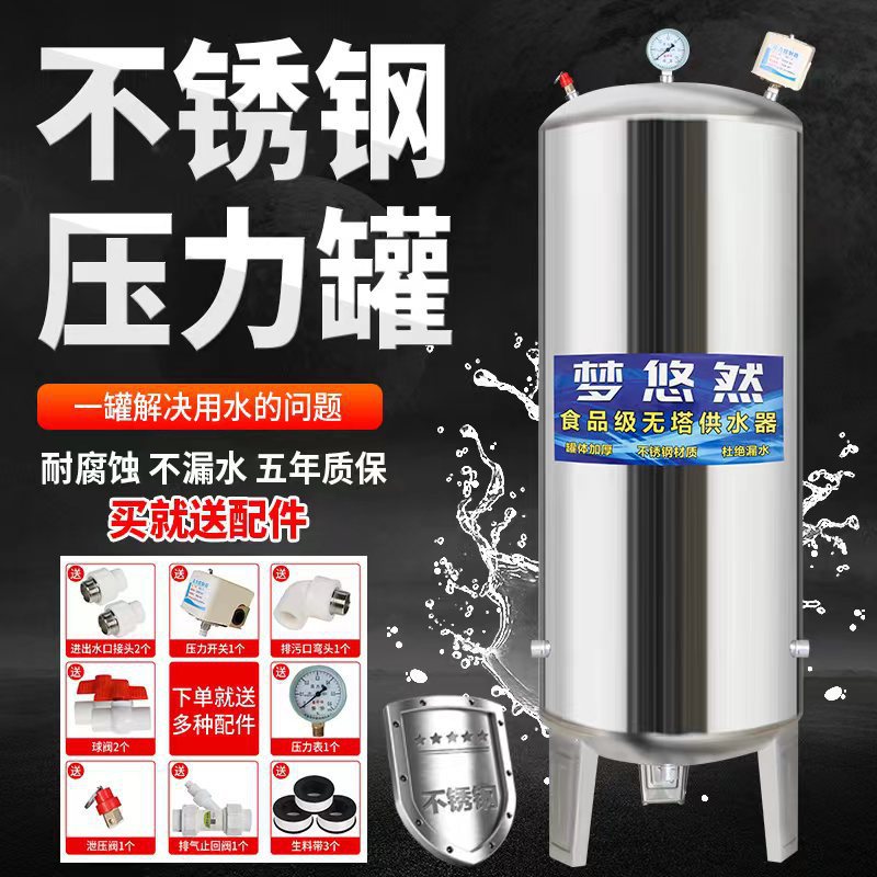 Tower-free water supply stainless steel pressure tank household automatic well water tap water tower booster water pump water storage tank