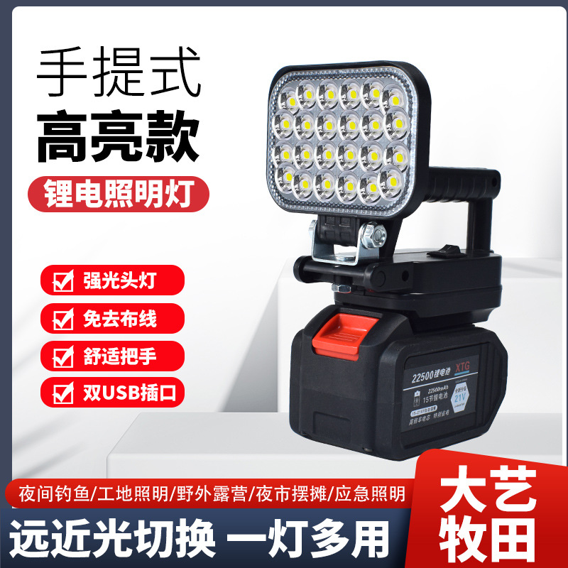 Handle type outdoor lithium battery working lamp Makita Dewei Dagi rechargeable portable emergency maintenance lighting fishing lamp