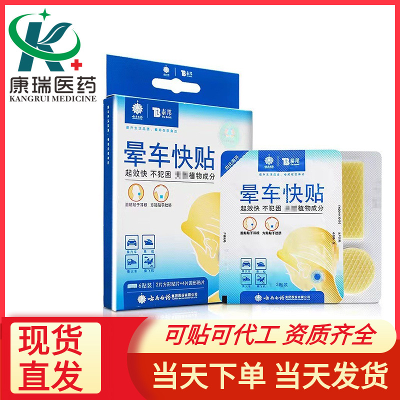 Yunnan Baiyao Taibang наклейка от укачивания для взрослых и детей