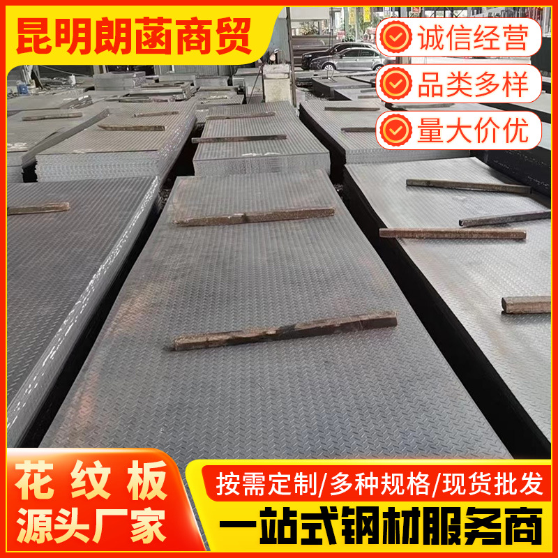 Spot H-Q235B Hot-Rolled Pattern Steel Plate Factory Workshop Floor Galvanized Pattern Plate Stair Step Anti-Skid Plate