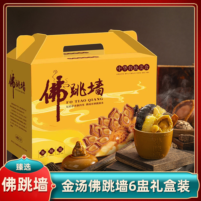 Премиум золотой суп, подарок Будды, 6 банок, готовые к употреблению, набор с морским огурцом и абалоном, готовое блюдо, подарок на праздник середины осени