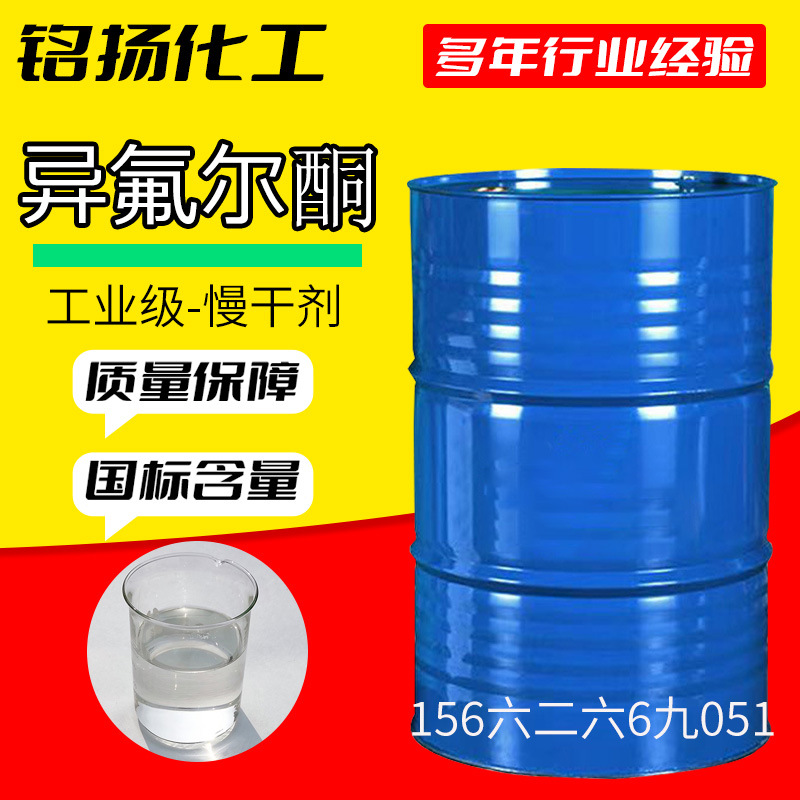 Спот изофлуорона 99% промышленный класс медленно сохнущий растворитель для красок чернил покрытий изофлуорона Ip
