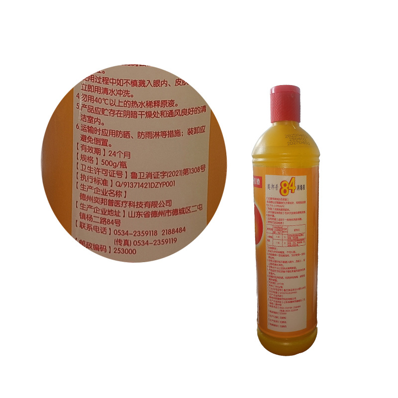 Yellow Bottle 84 Disinfectant Household Hotel Disinfectant Water Bleaching Clothing Household Deodorant Disinfectant Sterilization Chlorine-Containing