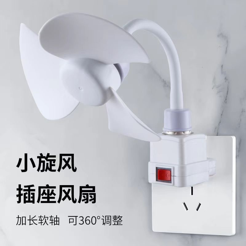 2025 new cross-border domestic e-commerce socket universal remote control small fan home dormitory kitchen mute small cyclone