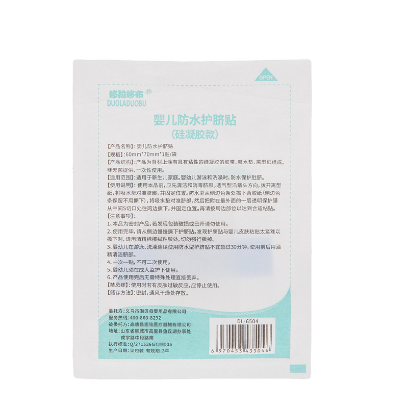 Dorado Newborn Bathing Navel Sticker Easy Tear Breathable Baby Silicone Gel Swimming Sticker Waterproof Bulk 6504