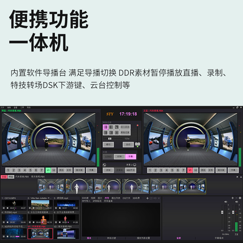 Jiaxin Tiancheng STY/HY-XM6200 Portable Full-Function Directing, Live Recording and Broadcasting All-in-One Virtual Digging