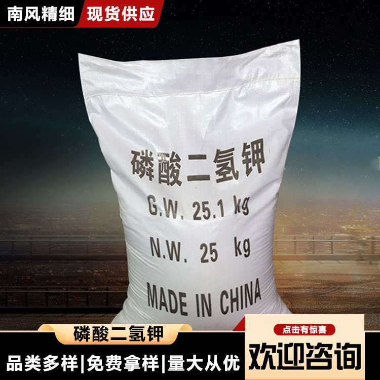 Nanfeng Produces and Processes Potassium Dihydrogen Phosphate with a Content of 99% Industrial Grade Sewage Treatment Buffer Potassium Dihydrogen Phosphate