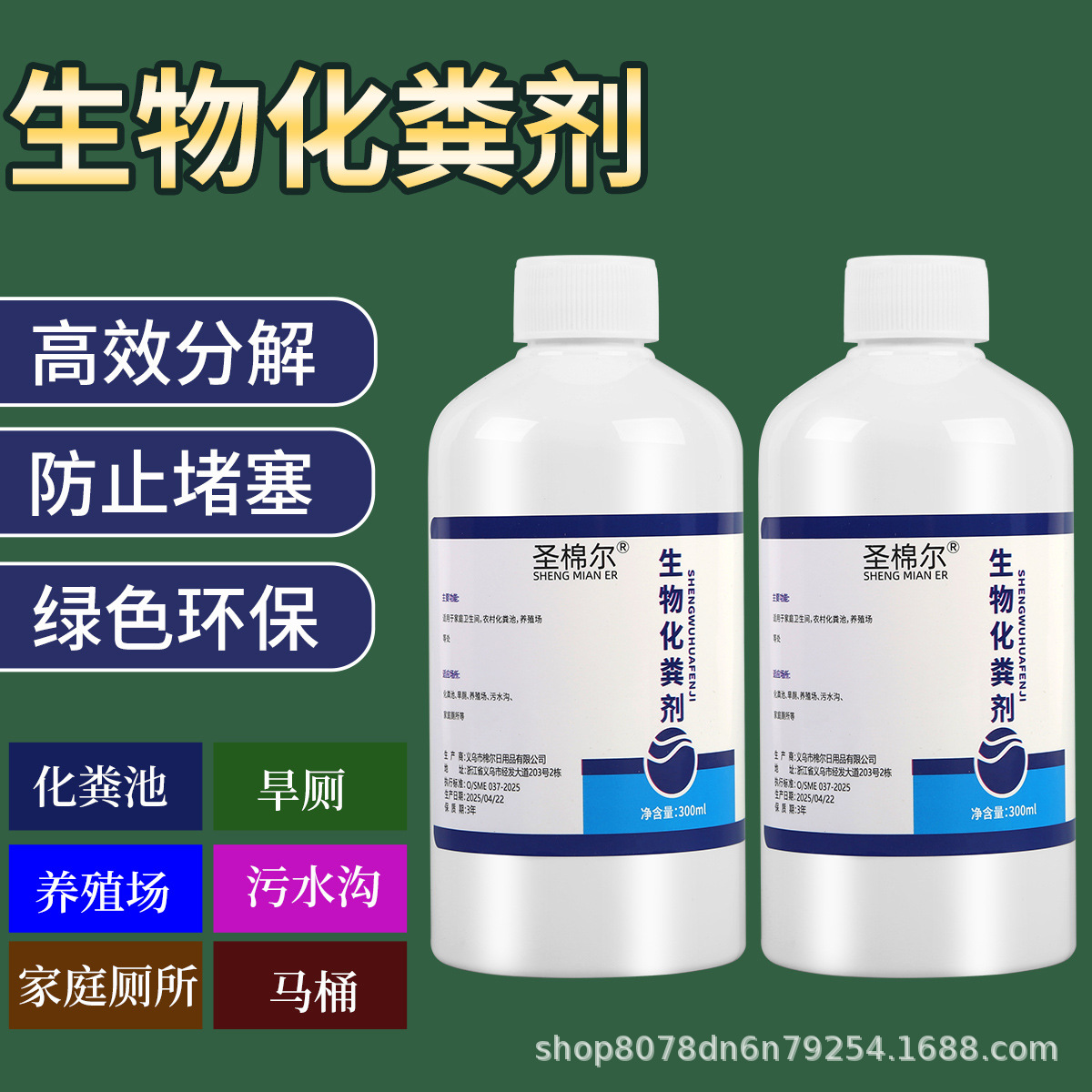 Биологический септический агент, растворитель для септиков, смягчитель для дренажа