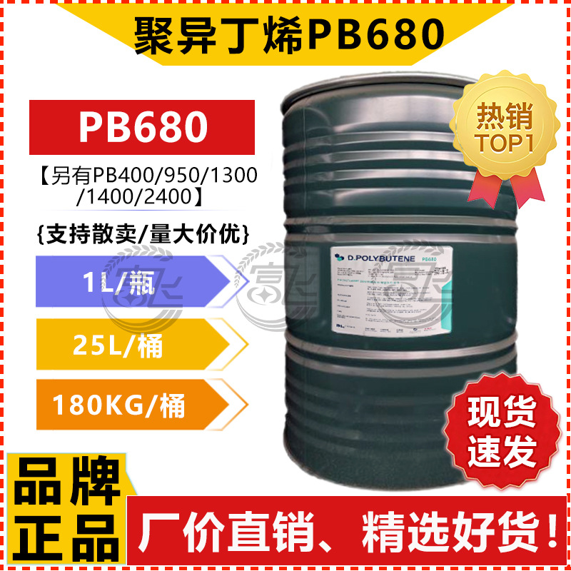 [Minimum Price of 1L] Korean Dalin Polyisobutylene Pb680 Original Genuine Polyisobutylene 680