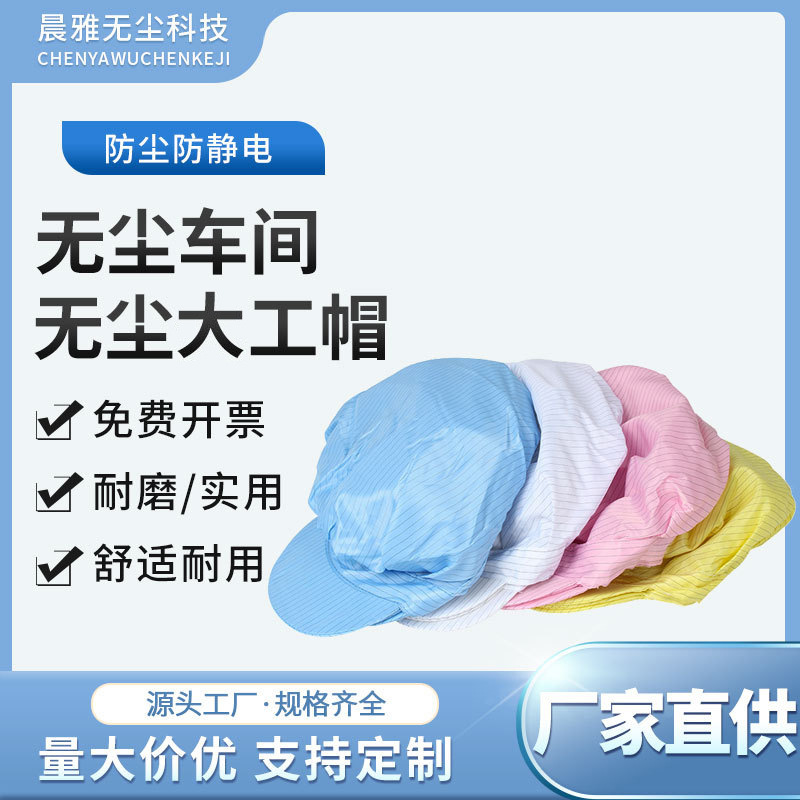 Антистатическая шляпа, пылезащитная, для рабочих