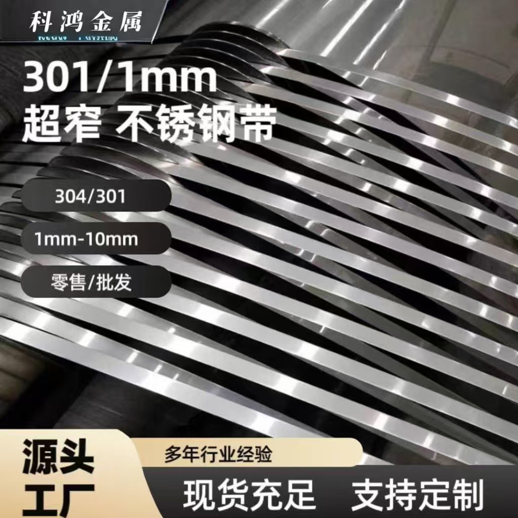 304 Stainless Steel Belt Precision Stainless Steel Belt Spring Steel Belt Edge Cutting Slitting