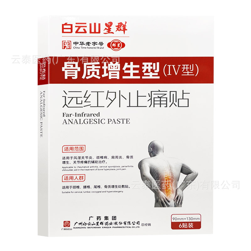 Baiyunshan Xingqun Neck, Shoulder, Waist and Leg Joint Type Bone Type Far Infrared Analgesic Patch Wholesale Dropshipping