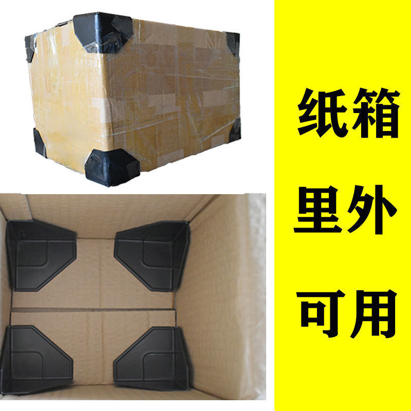 Carton thickened plastic corner protection express logistics building materials furniture packaging three-side anti-collision cover right angle protection