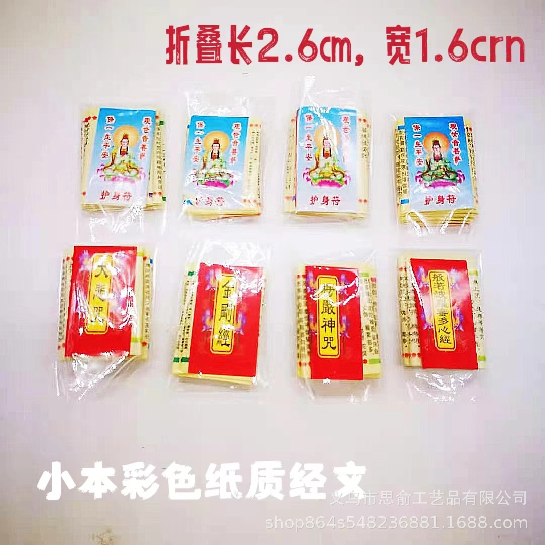 Миниатюрные тексты: мантра Сурагама, мантра великой сострадания, сердечная сутра, алмазная сутра, сутра Кшитигарбхи, сутра богатства, сутра Будды медицины, мини