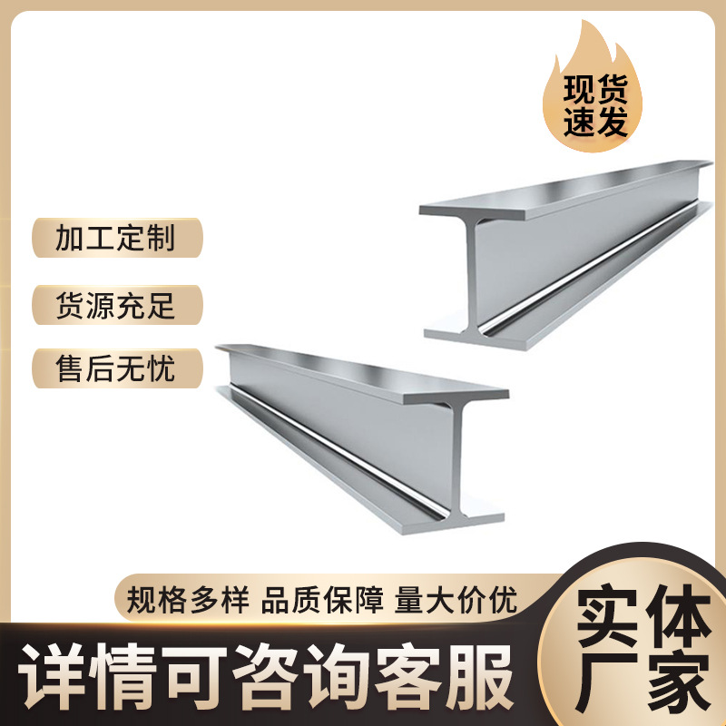 Поставка 304 нержавеющей стали H-образной формы, сварная H-образная сталь 201, H-образная сталь для строительной стали