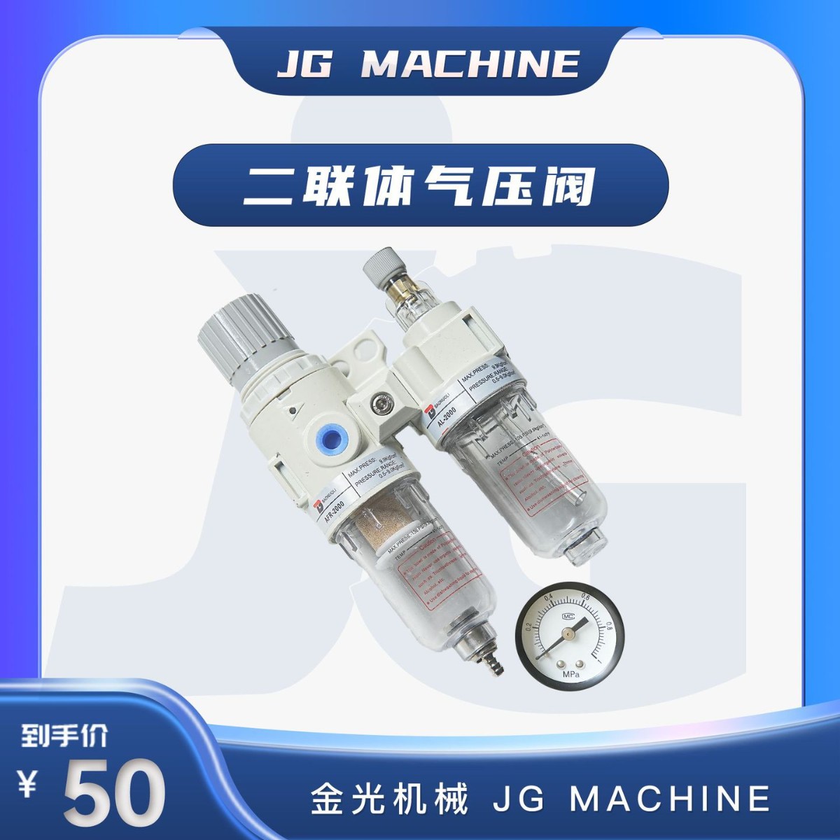 Pu Shoe Machine Accessories Two-Link Air Pressure Valve Polyurethane Shoe Machine Accessories Jin Guang Machinery