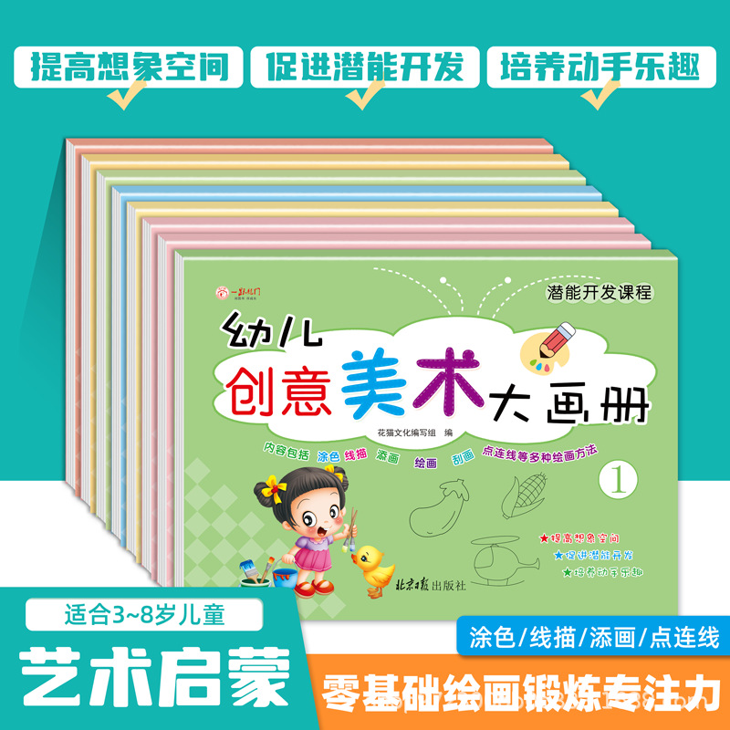 Kindergarten creative art large album 3-6 years old learning drawing book coloring book small medium and large pre-school drawing textbook