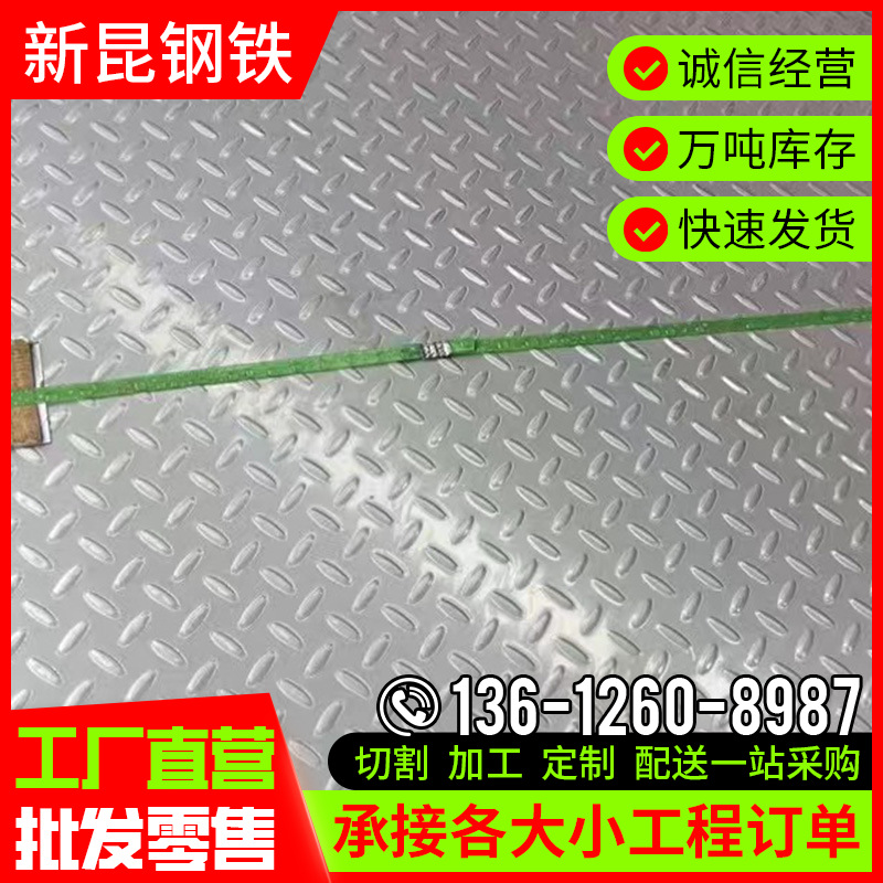 Spot Wholesale Stainless Steel Pattern Plate 6mm Galvanized Stair Step Anti-Slip Hot-Rolled Pattern Steel Plate Bending and Cutting