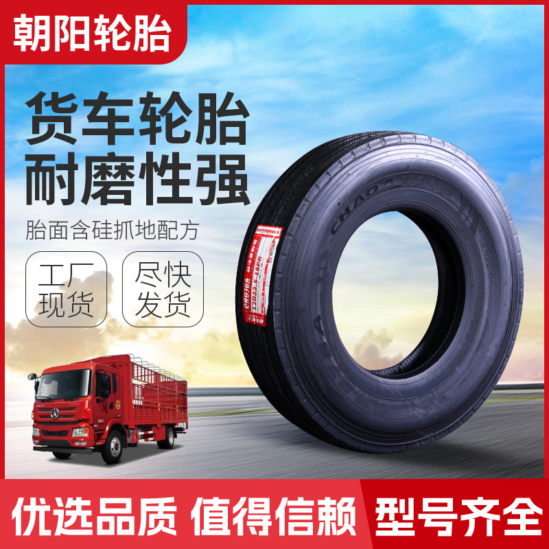 Источник: мощная фабрика, шины для грузовиков, тяжелые и износостойкие, экономичные, шумоподавляющие, легкие грузовики, высокая скорость стабильности, Chaoyang