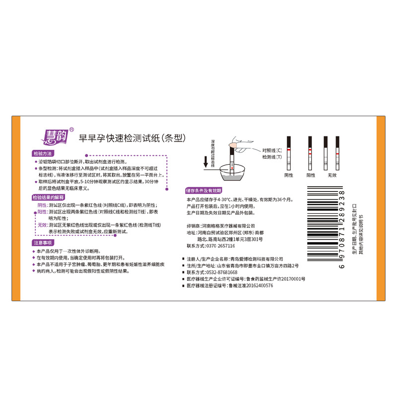 Huiyun early pregnancy test strip type 1 test pregnancy test pregnancy preparation products do not contain urine Cup