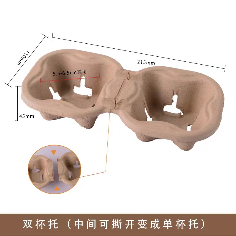 Disposable cup holder degradable pulp cup holder milk tea takeaway packaging coffee cup holder single and double cup holder drink base