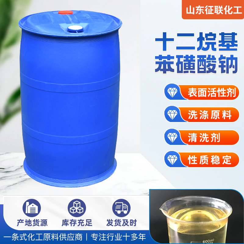 сульфонат натрия, сырьё для стирки, в наличии, промышленный класс, чистящее средство, сурфактант, сульфонат натрия дodeцилбензена