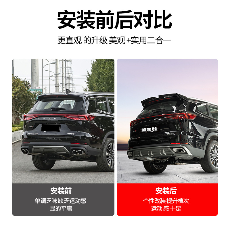 Suitable for Tiggo 8 Pro/8 Plus Max Dedicated Rear Spoiler Modification Mc Spoiler Painted Glossy Black No Drilling Required