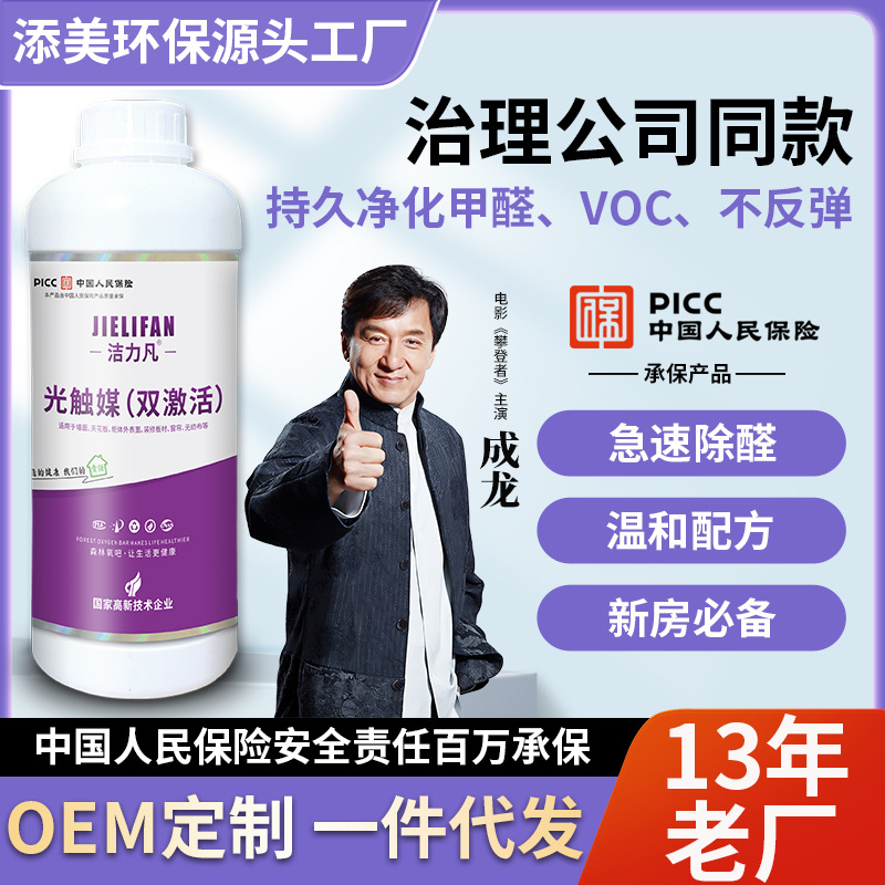 Factory Wholesale Photocatalyst Formaldehyde Removal Agent Formaldehyde Removal Spray Household Channel Titanium Dioxide Formaldehyde Removal Agent